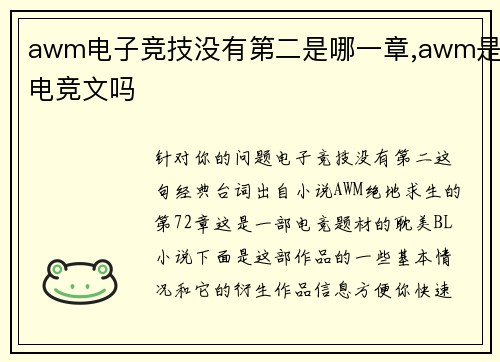 awm电子竞技没有第二是哪一章,awm是电竞文吗