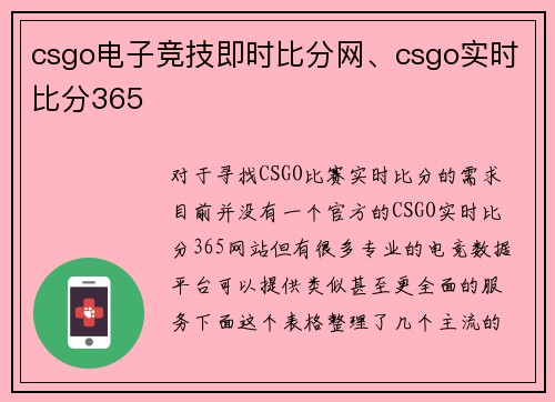 csgo电子竞技即时比分网、csgo实时比分365