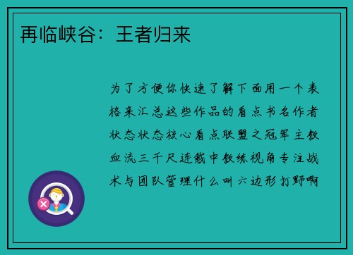 再临峡谷：王者归来